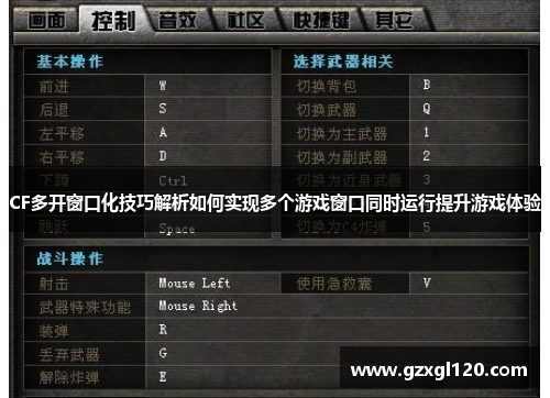 CF多开窗口化技巧解析如何实现多个游戏窗口同时运行提升游戏体验