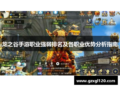 龙之谷手游职业强弱排名及各职业优势分析指南