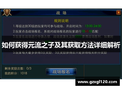 如何获得元流之子及其获取方法详细解析