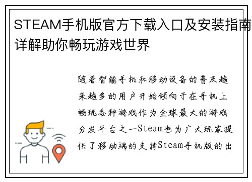 STEAM手机版官方下载入口及安装指南详解助你畅玩游戏世界