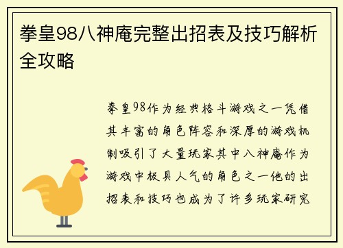 拳皇98八神庵完整出招表及技巧解析全攻略