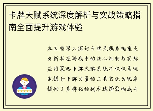 卡牌天赋系统深度解析与实战策略指南全面提升游戏体验