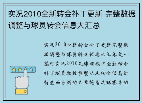 实况2010全新转会补丁更新 完整数据调整与球员转会信息大汇总