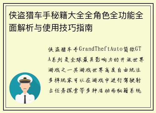 侠盗猎车手秘籍大全全角色全功能全面解析与使用技巧指南