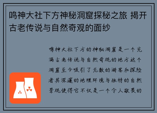 鸣神大社下方神秘洞窟探秘之旅 揭开古老传说与自然奇观的面纱