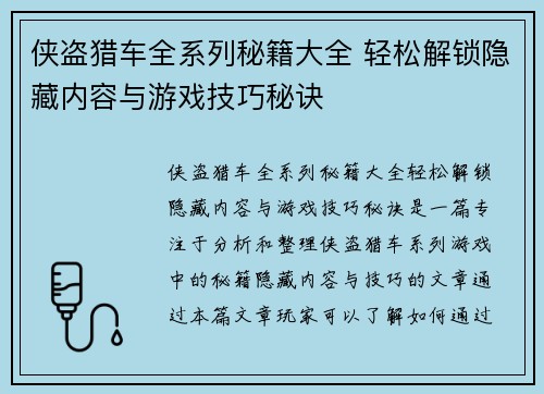 侠盗猎车全系列秘籍大全 轻松解锁隐藏内容与游戏技巧秘诀