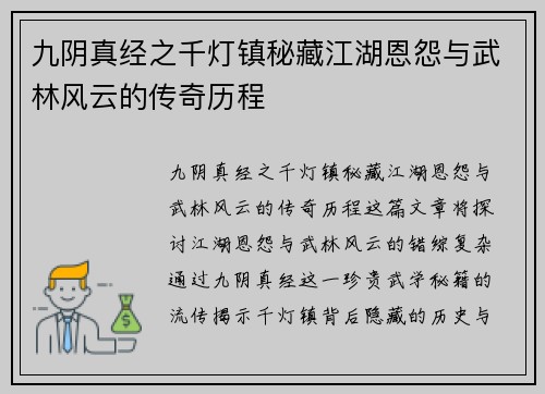 九阴真经之千灯镇秘藏江湖恩怨与武林风云的传奇历程