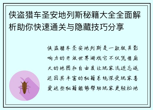 侠盗猎车圣安地列斯秘籍大全全面解析助你快速通关与隐藏技巧分享