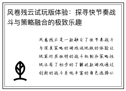 风卷残云试玩版体验：探寻快节奏战斗与策略融合的极致乐趣
